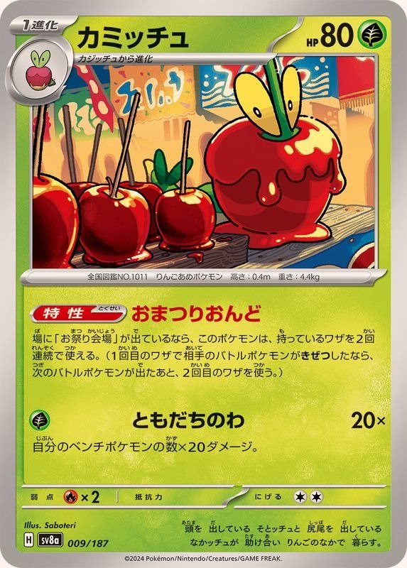 Producto - Dipplin 009/187 [SV8a] Terastal Festival ex