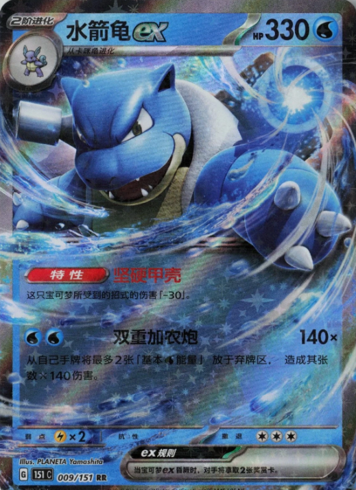 Producto - Blastoise ex 009/151 Double Rare (RR) Collect 151 151C