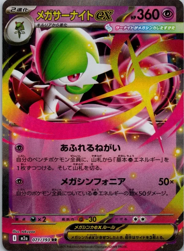 Producto - Mega Gardevoir ex 071/193 Mega Dream ex