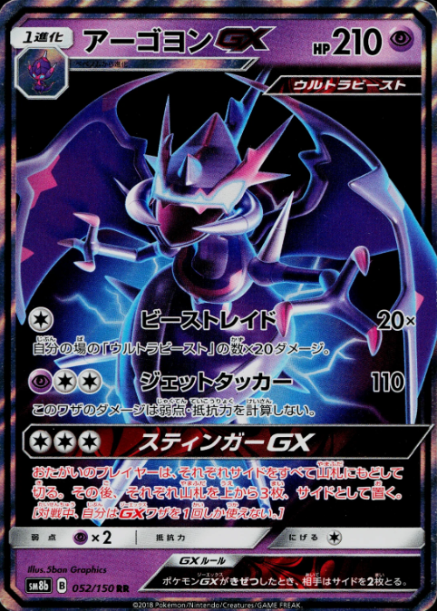 Producto - Naganadel-GX 052/150 GX Ultra Shiny