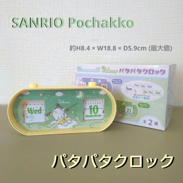 Producto - Reloj despertador "Pata Pata"  - Pochaco - Sanrio