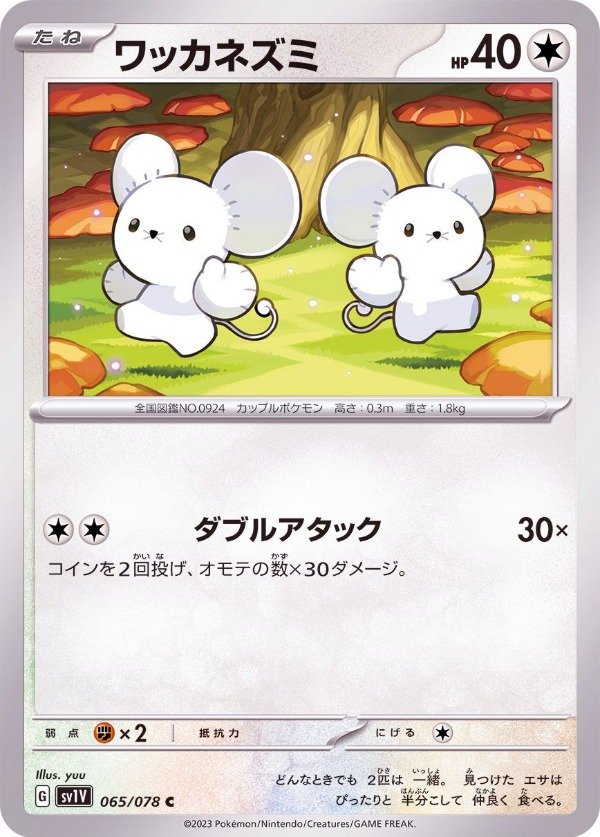 Producto - Tandemaus 065/078 C [SV1V] Violet ex