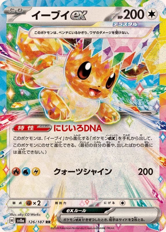 Producto - Eevee ex 126/187 RR [SV8a] Terastal Festival ex