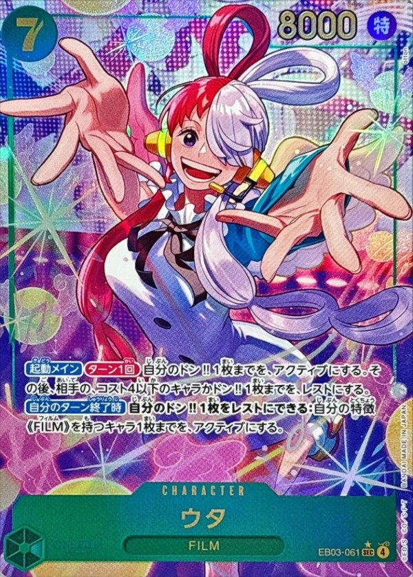 Producto - Uta - Alternate Art - EB03-061