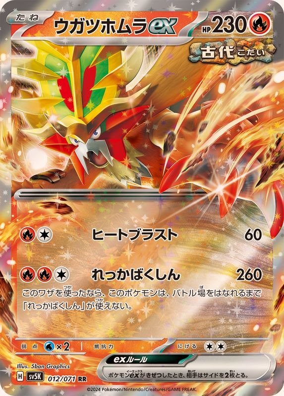 Producto - Gouging Fire ex 012/071 RR [SV5K] Wild Force