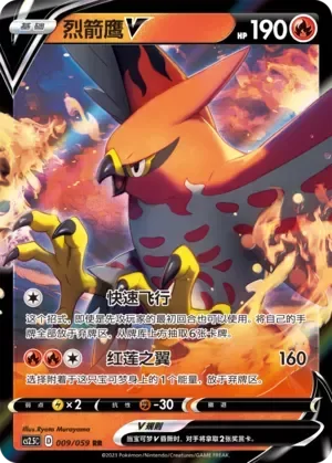 Producto - Talonflame V 009/059 Double Rare (RR) Brilliant Counterattack CS2.5C