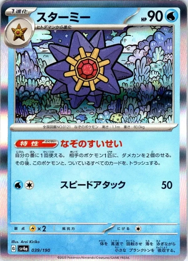 Producto - Starmie 039/190 - sv4a Shiny Treasure ex