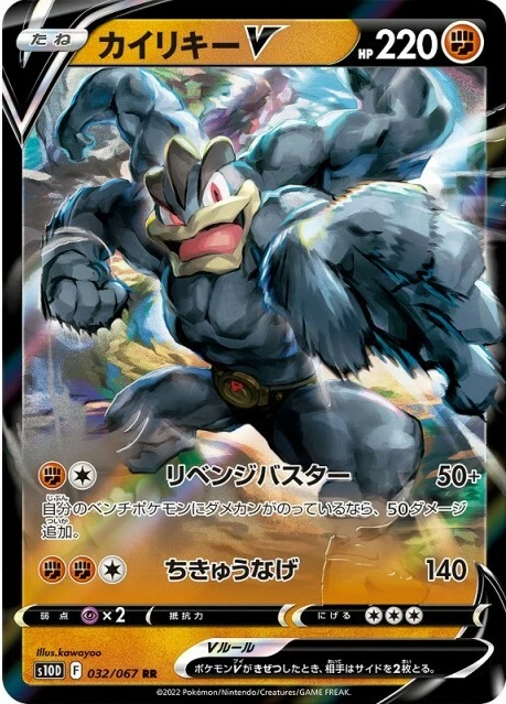 Producto - Machamp V - 032/067