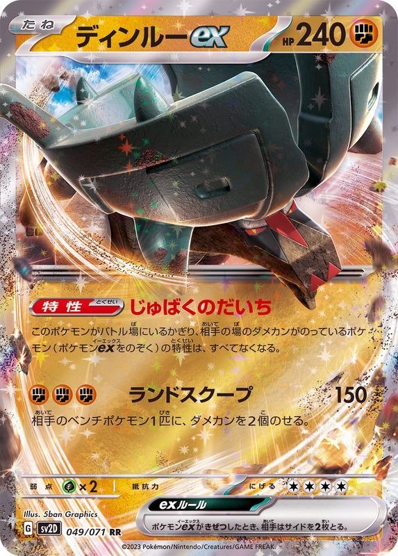 Producto - Ting-Lu ex 049/071 RR [SV2D] Clay Burst