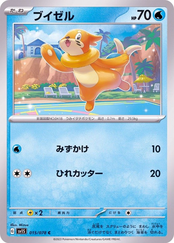 Producto - Buizel 015/078 C [SV1S] Scarlet ex