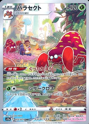 Producto - Parasect 072/071 CHR [S10a] Dark Fantasma