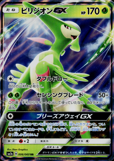 Producto - Virizion-GX 006/060 Thunderclap Spark