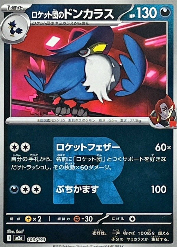 Producto - Team Rocket's Honchkrow 103/193 Team Rocket Mirror [M2a] MEGA Dream ex