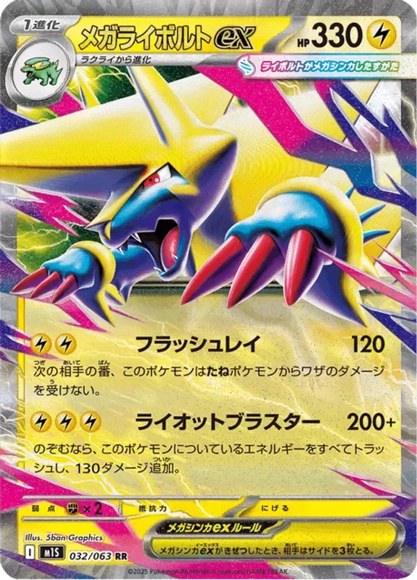 Producto - Mega Manectric ex 032/063 - m1S Mega Symphonia