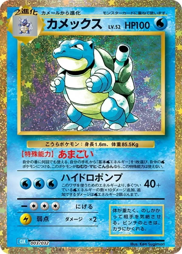 Producto - Blastoise 003/032 CLK Holo Classic Pokemon Card Japanese