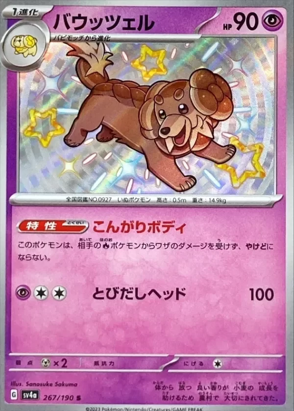 Producto - Shiny Dachsbun S 267/190 Shiny Treasure ex SV4a Pokemon Card Japanese[Near Mint]