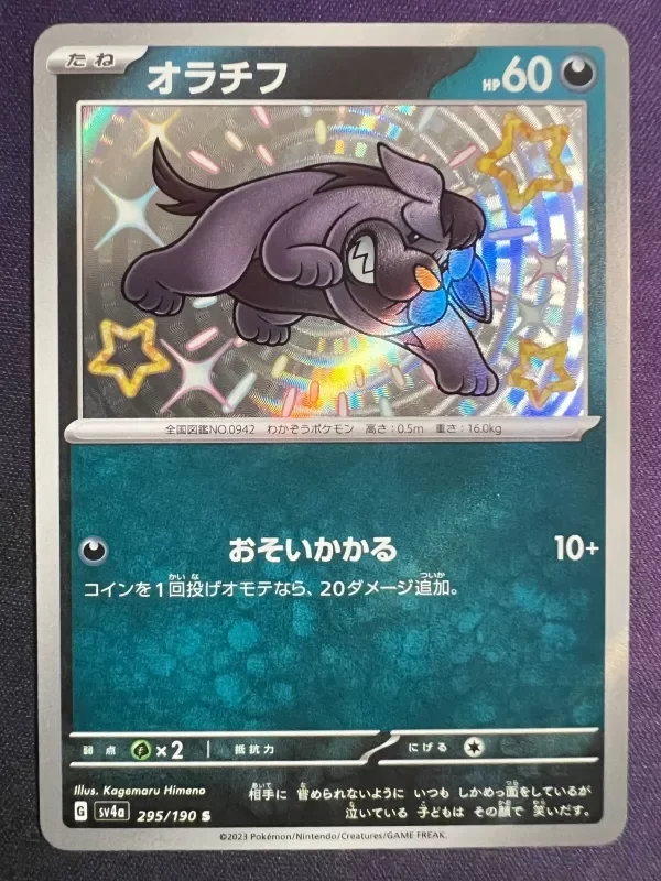 Producto - Maschiff 295/190 S Baby Shiny Japanese Pokemon sv4a Shiny Treasure