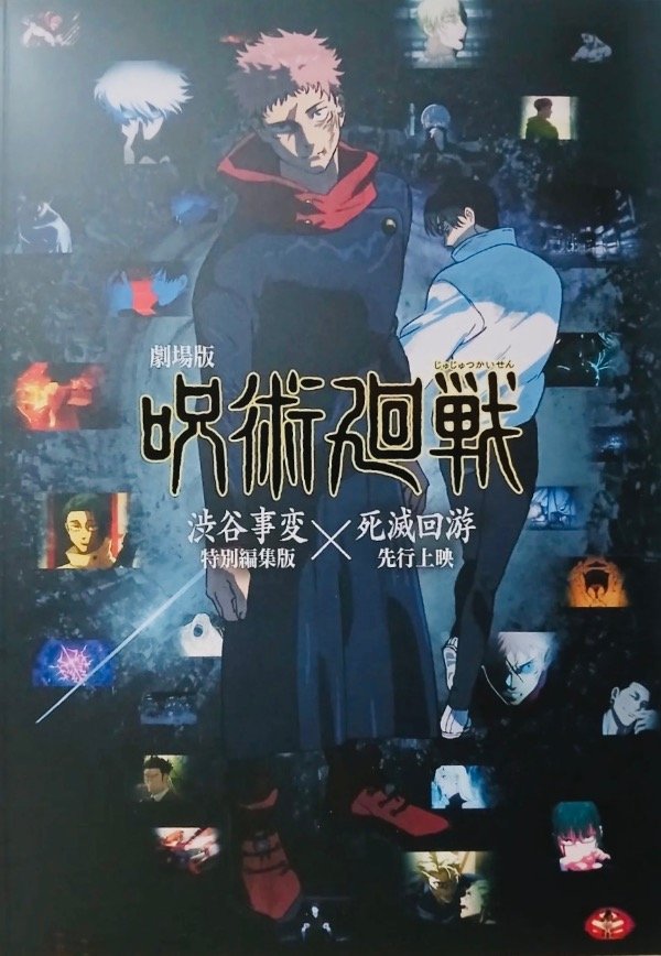Producto - Artbook Booklet Jujutsu Kaisen Toho Cinema Execution Movie