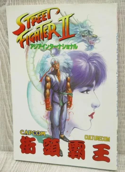 Producto - Artbook Street Fighter 2 - Asia International Fan Works (Usado)