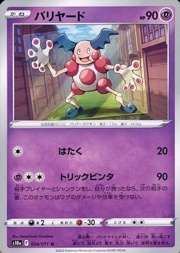 Producto - Mr. Mime 024/071 U [S10a] Dark Fantasma