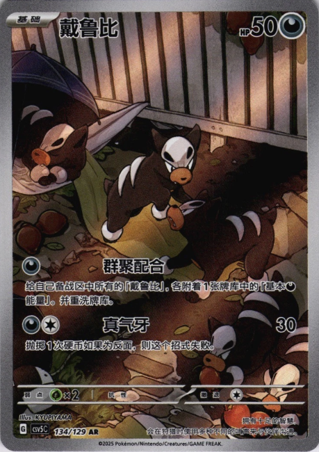 Producto - Houndour 134/129 (AR) CHINESE Dark Crystal Blaze CSV5C