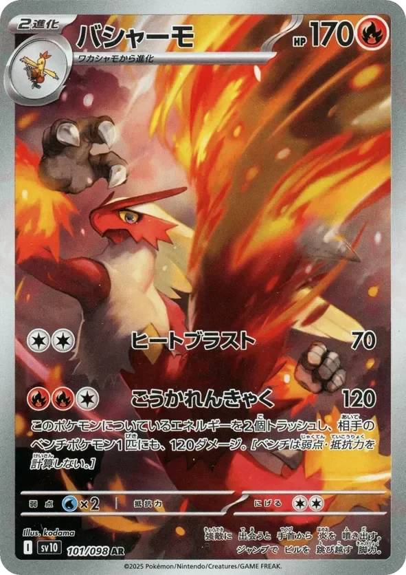 Producto - Blaziken 101/098 - sv10 The Glory of Team Rocket