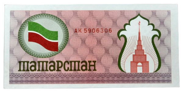 Producto - Tatarstan 100 Rublos (1991) Bandera y Torre Pick.2 Unc