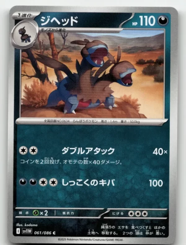 Producto - ZWEILOUS 061/086 COMMON WHITE FLARE POKEMON JAPANESE NEAR MINT