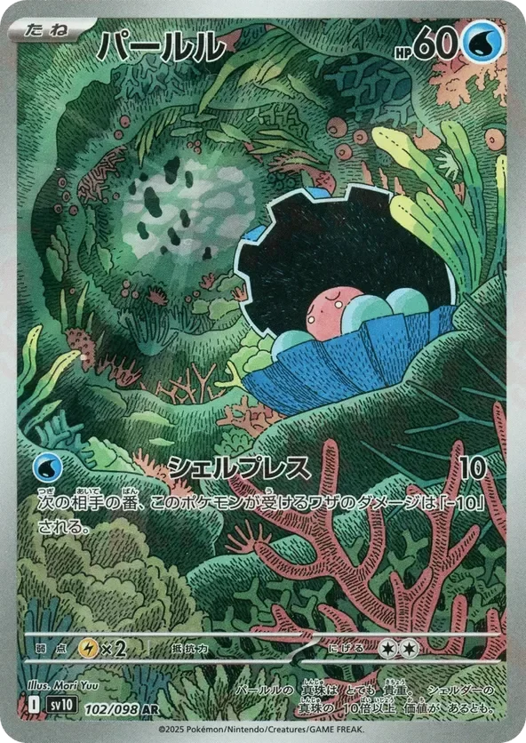 Producto - Clamperl 102/098 - sv10 The Glory of Team Rocket