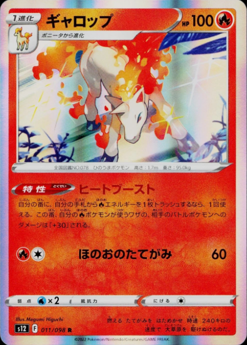 Producto - Rapidash 011/098 s12 Paradigm Trigger HOLO