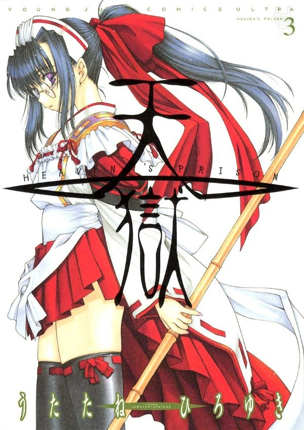 Producto - Heaven's Prison 03 Special Edition (Japonés) - 0
