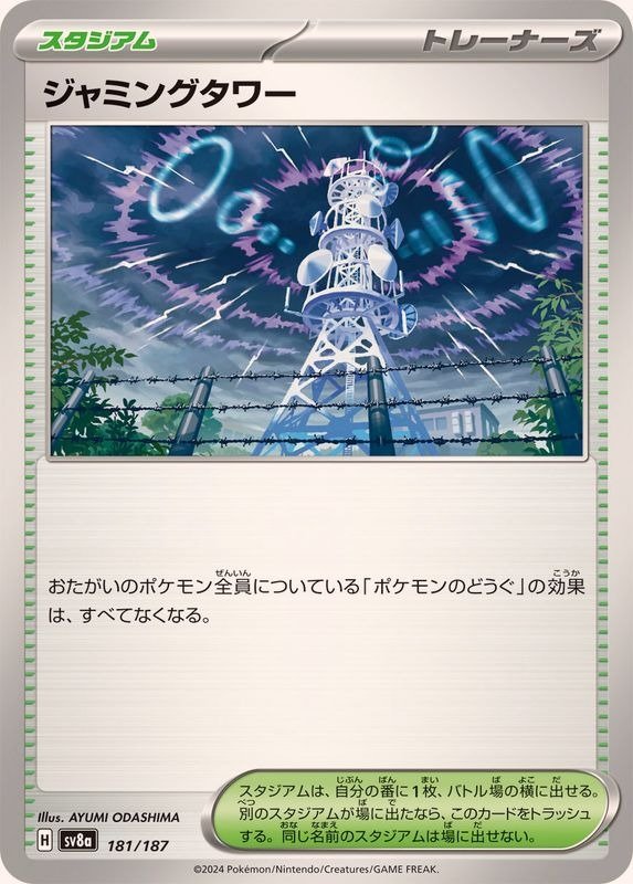 Producto - Jamming Tower 181/187 [SV8a] Terastal Festival ex