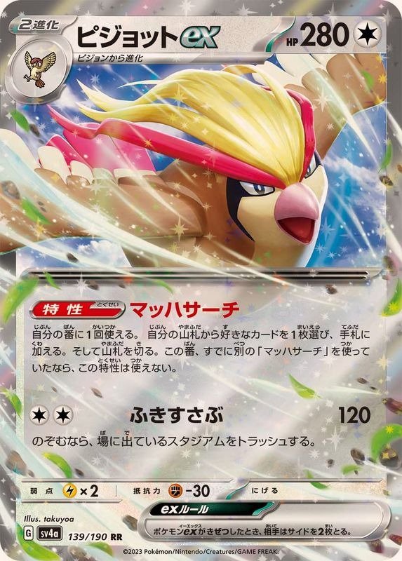 Producto - Pidgeot ex 139/190 RR [SV4a] Shiny Treasure ex