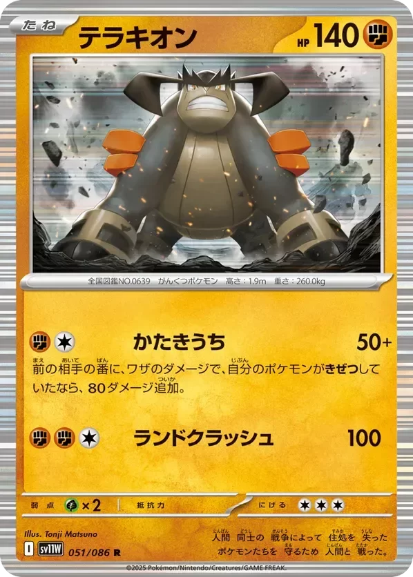 Producto - Terrakion 051/086 - sv11W White Flare HOLO