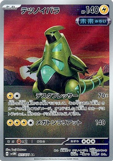 Producto - Iron Thorns 077/071 AR [SV5M] Cyber Judge