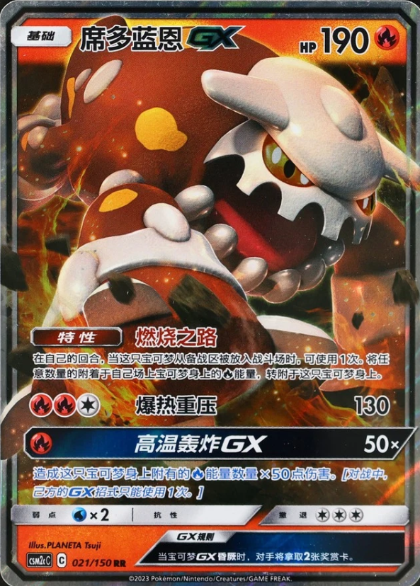 Producto - Heatran-GX 021/150 Shining Synergy (Summon) CSM2cC