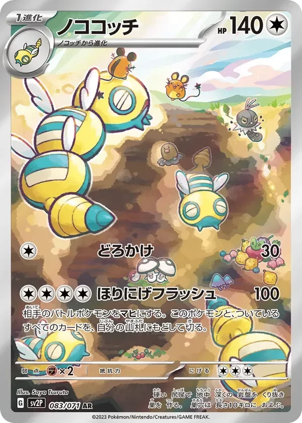 Producto - Dudunsparce 083/071 - sv2p Snow Hazard