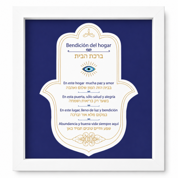 Producto - Cuadro Birkat Habait Clásico - 1