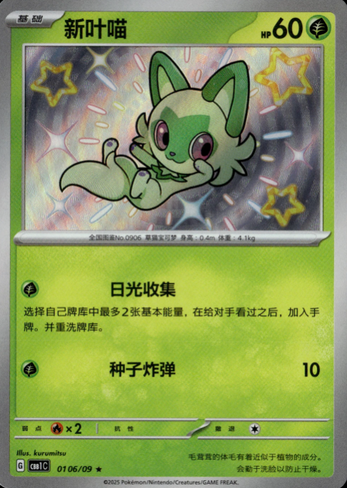 Producto - Sprigatito 0106/09 Gem Pack Vol. 1CBB1C