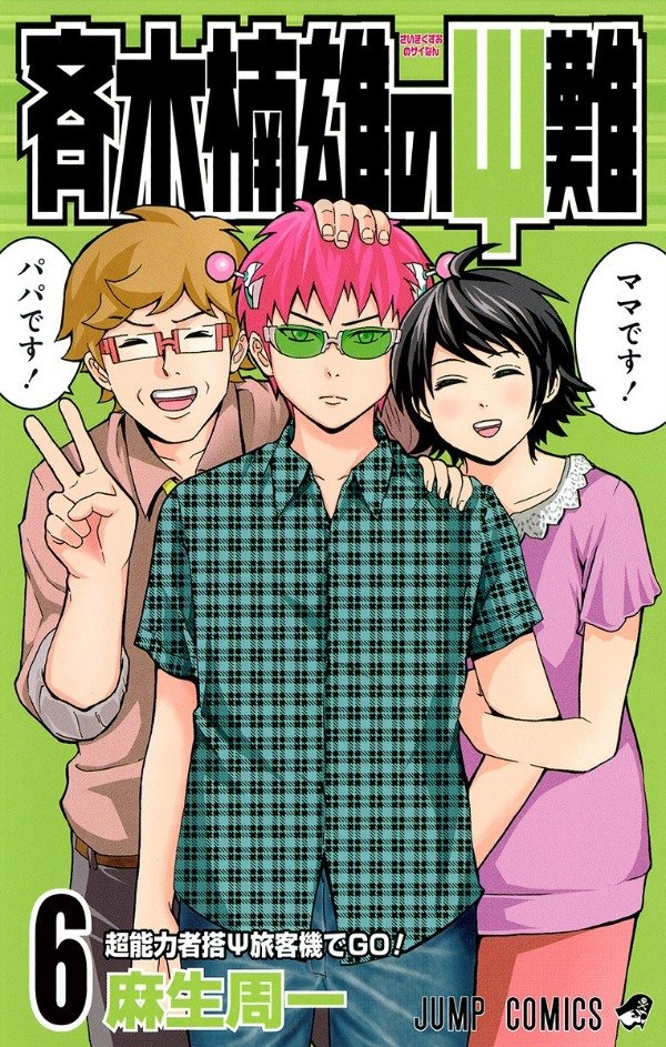 Producto - The Disastrous Life of Saiki K 06 (Japonés)
