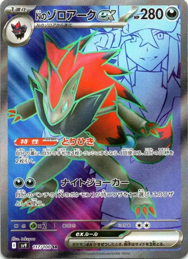 Producto - N's Zoroark ex Super Rare SV9: Battle Partners 117/100