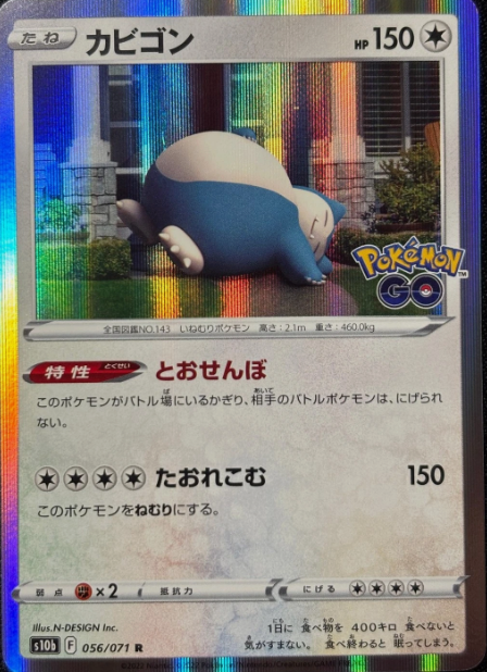 Producto - Snorlax 056/071 - s10b Pokémon GO HOLO