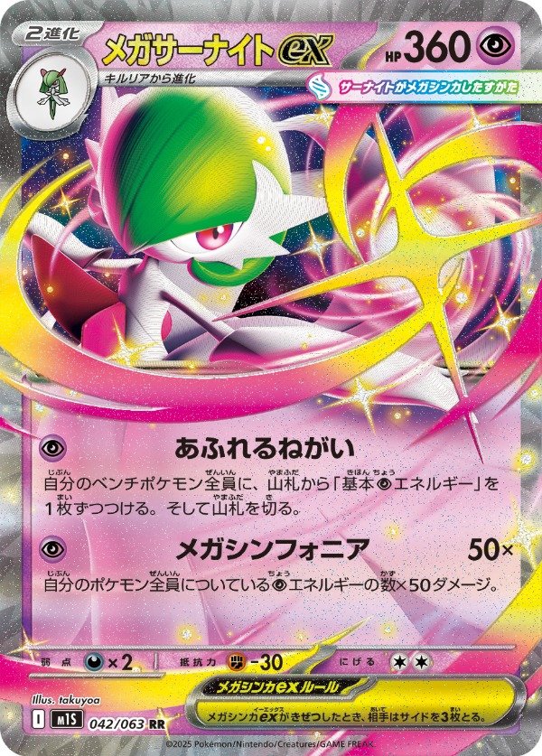 Producto - Mega Gardevoir ex 042/063 RR [M1S] Mega Symphonia
