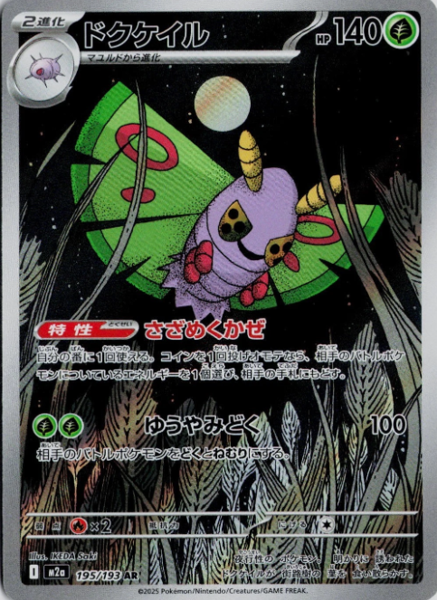 Producto - Dustox 195/193 AR m2a Mega Dream ex