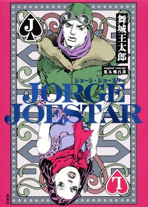 Producto - Jorge Joestar - Hirohiko Araki (Novela) (Japonés)