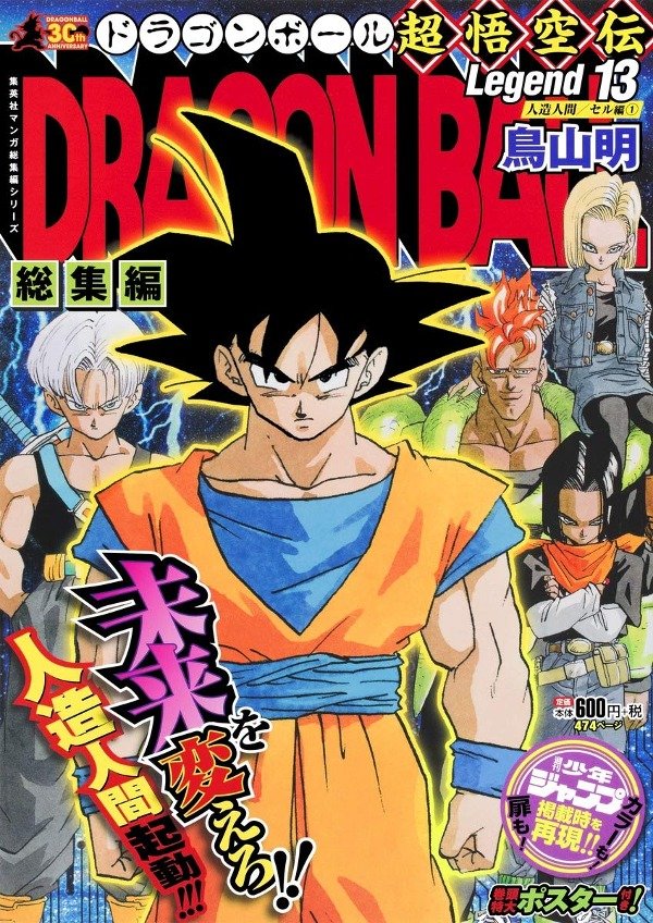 Producto - Manga Japones Dragon Ball Soshuhen Cho-Goku-den Legend 13 Akira Toriyama