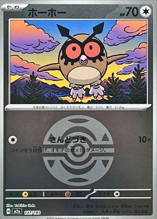Producto - Hoothoot 137/193 Dusk Ball Mirror [M2a] MEGA Dream ex