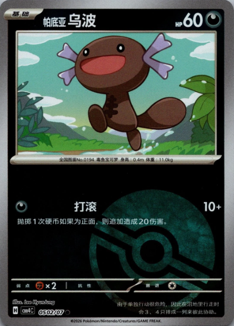 Producto - Paldean Wooper 0502/07 Gem Pack Vol. 4CBB4C Reverse Pokeball