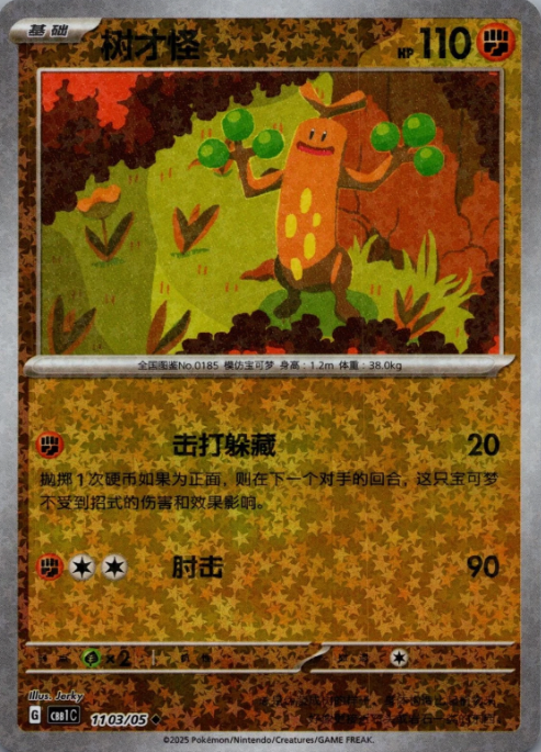 Producto - Sudowoodo 1103/05 Gem Pack Vol. 1CBB1C Stars Holo