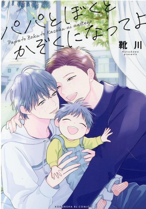 Producto - Papa to Boku to Kazoku ni Natte yo - en japonés